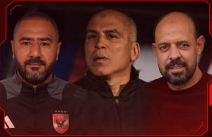 الجهاز الفني الجديد للأهلي .. محمد يوسف مديراً رياضياً والنحاس القائم بأعمال المدير الفني وشوقي مدرباً