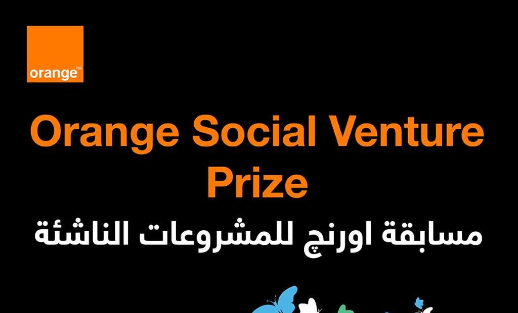 للسيدات الموهوبات.. اورنج تطلق مسابقة Orange Social Venture للمشروعات الناشئة بجوائز 70 ألف يورو