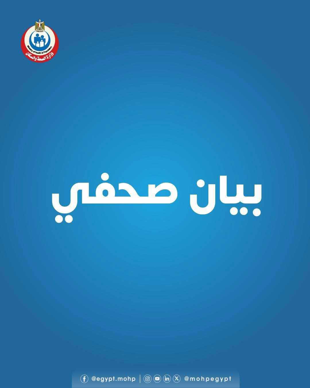 وزارة الصحة والسكان تستجيب لحادث حريق خط غاز بمدينة 6 أكتوبر