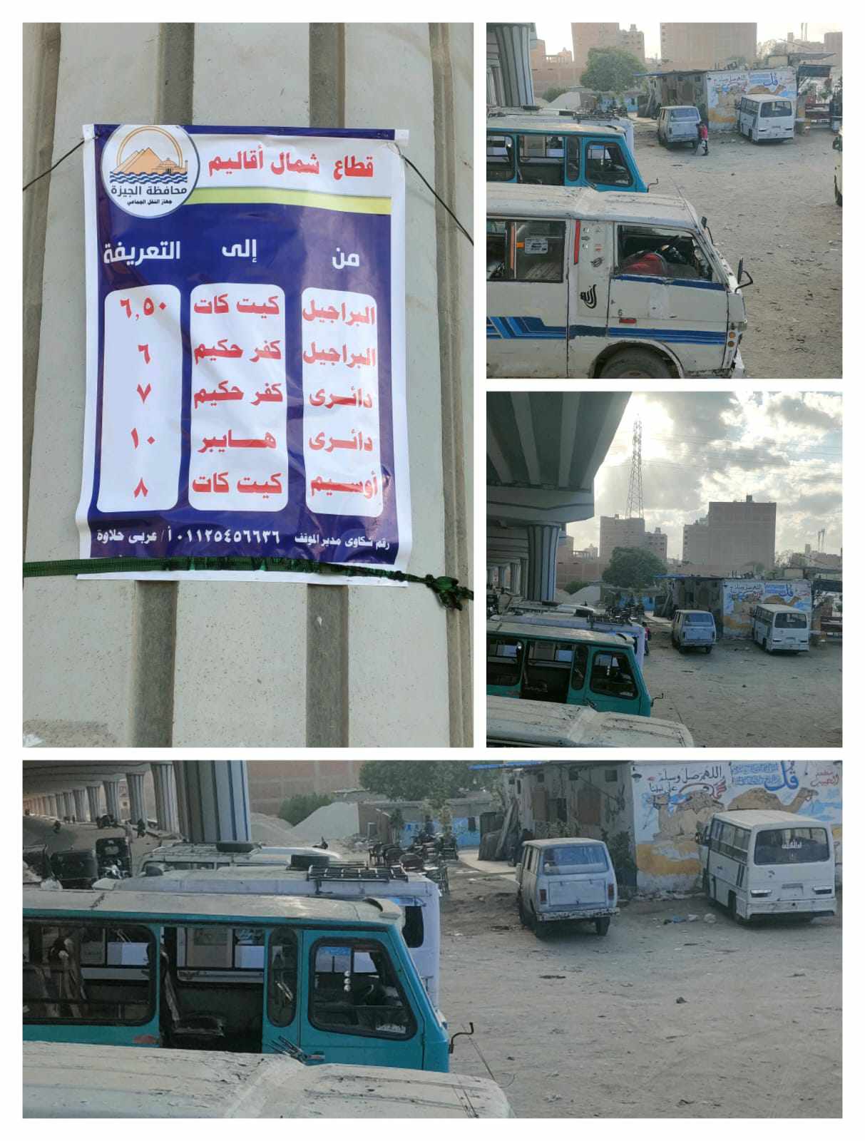 محافظة الجيزة تنشر لافتات التعريفة الجديدة بالمواقف الرسمية