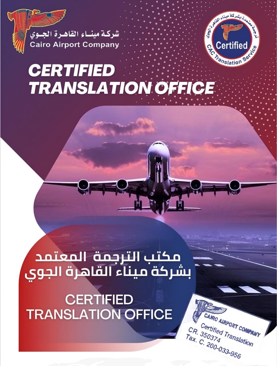 من خدمات مطار القاهرة الدولى خدمة الترجمة المعتمدة