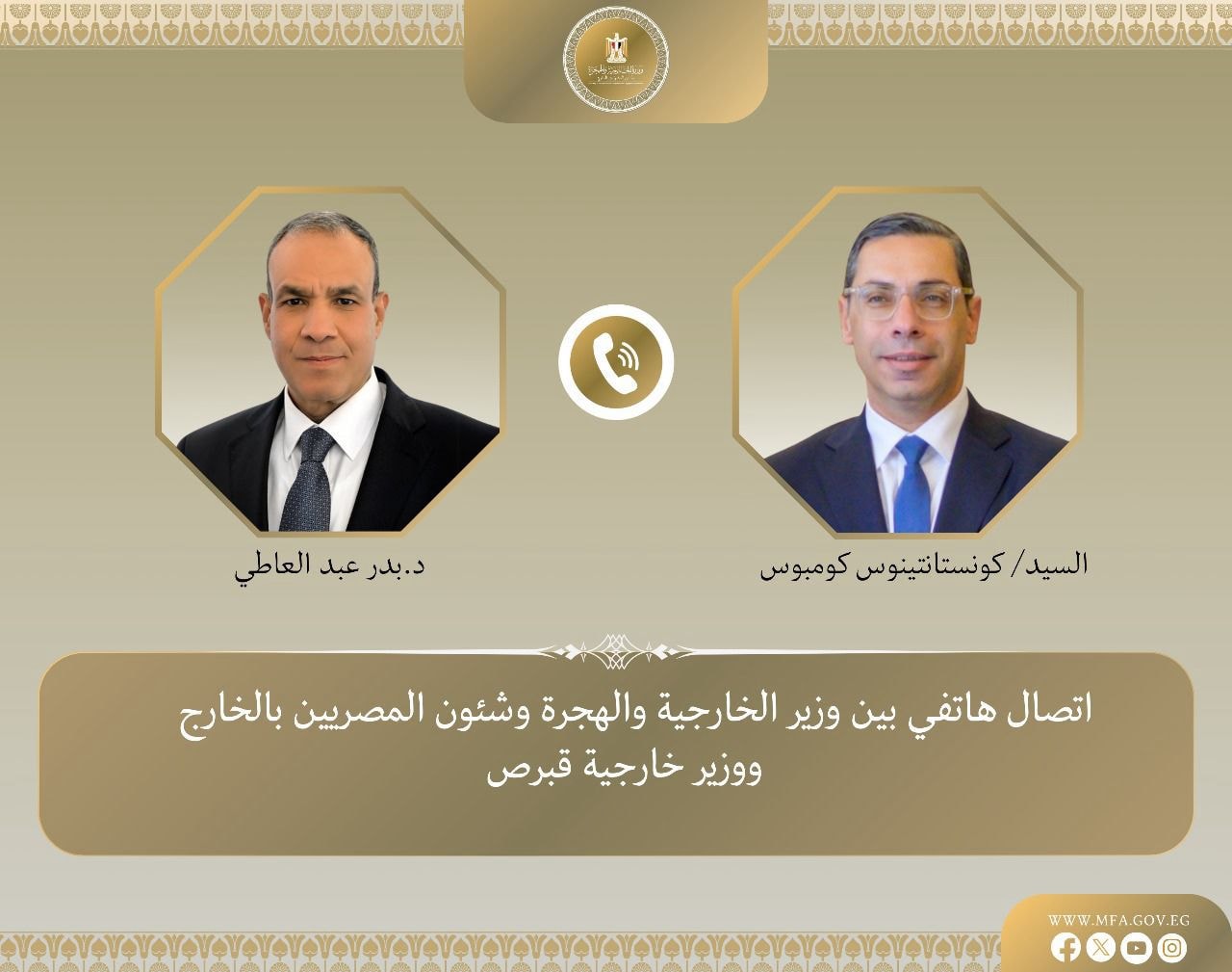 اتصال هاتفى بين وزير الخارجية والهجرة ونظيره القبرصي