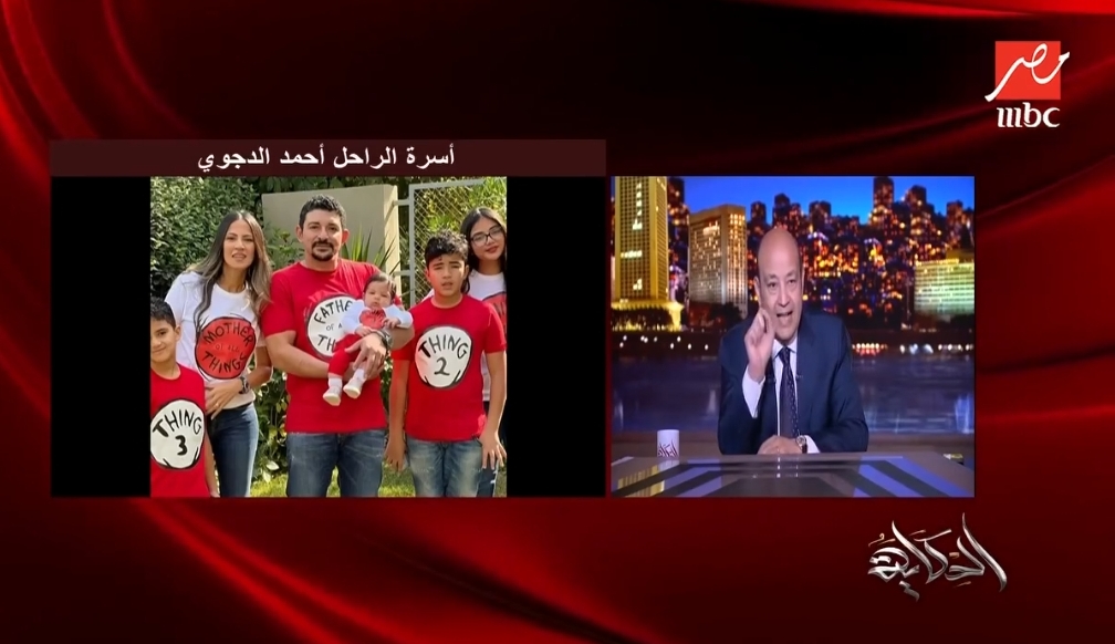 عمرو أديب يفجّر مفاجأة: شقيق أحمد الدجوي يؤكد وجود دلائل على مقتله