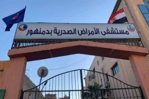 الصحة: فوز مستشفى صدر دمنهور بجائزة من المنظمة الدولية للجلطات