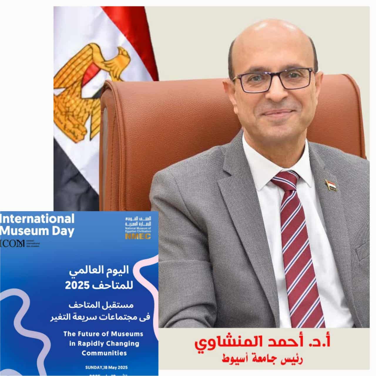 جامعة أسيوط تحتفي بمتاحفها العلمية في يومها العالمي