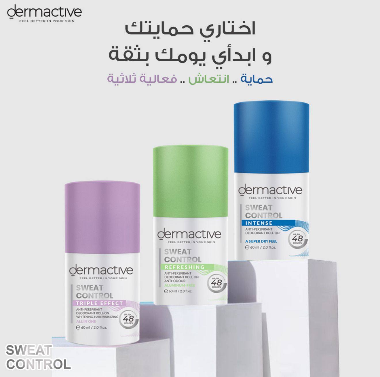 ديرماكتيف تطرح خط إنتاج جديد لمزيلات العرق بتركيبات مخصصة للبشرة الحساسة