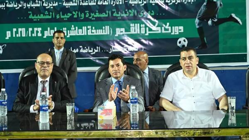 وزيرا الرياضة والعمل يشهدان ختام دوري الأندية الصغيرة والأحياء والساحات الشعبية بمشاركة ٢٨٠ فريق