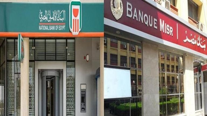 بنكا الأهلي ومصر يعقدان اجتماعا لحسم سعر الفائدة على المنتجات المصرفية