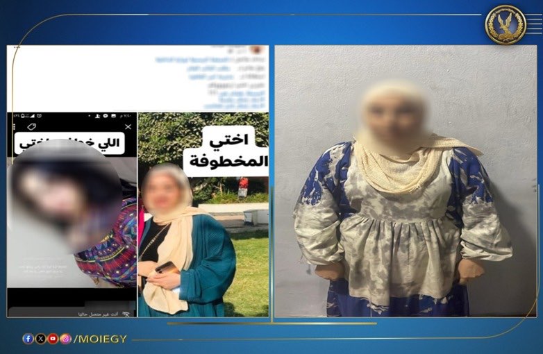 لا اختطاف ولا تخدير.. الداخلية تكشف كذب رواية الفتاة الهاربة  بعين شمس وشائعة السوشيال ميديا