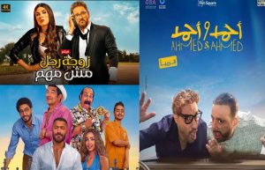سينما عيد الأضحى «كامل العدد»