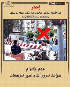 النقل تحذّر: اقتحام المزلقانات خطر على الأرواح ويعطّل حركة القطارات