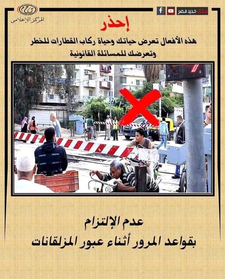 اقتحام المزلقانات