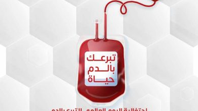 تبرعك بالدم حياة