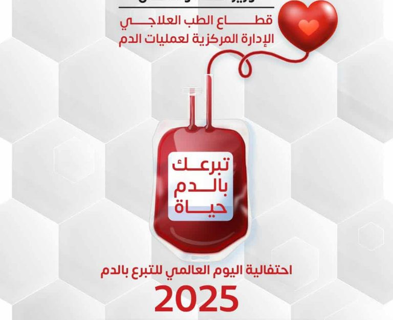 تبرعك بالدم حياة