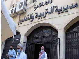 مديرية التربية والتعليم بمحافظة القاهرة