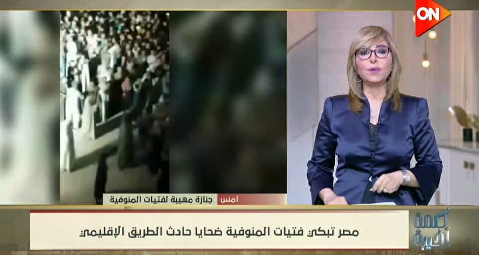 لميس الحديدي: الأمل مات مع البنات على الطريق الإقليمي.. «هنحاسب مين؟»