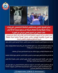 نجاح جراحة دقيقة لرضيعة في مستشفى الخانكة