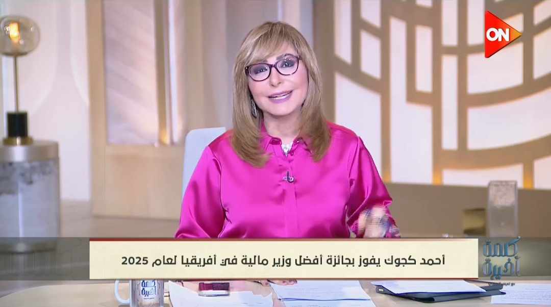 كجوك بعد تتويجه في إفريقيا: صكوك محلية قادمة وطروحات جديدة