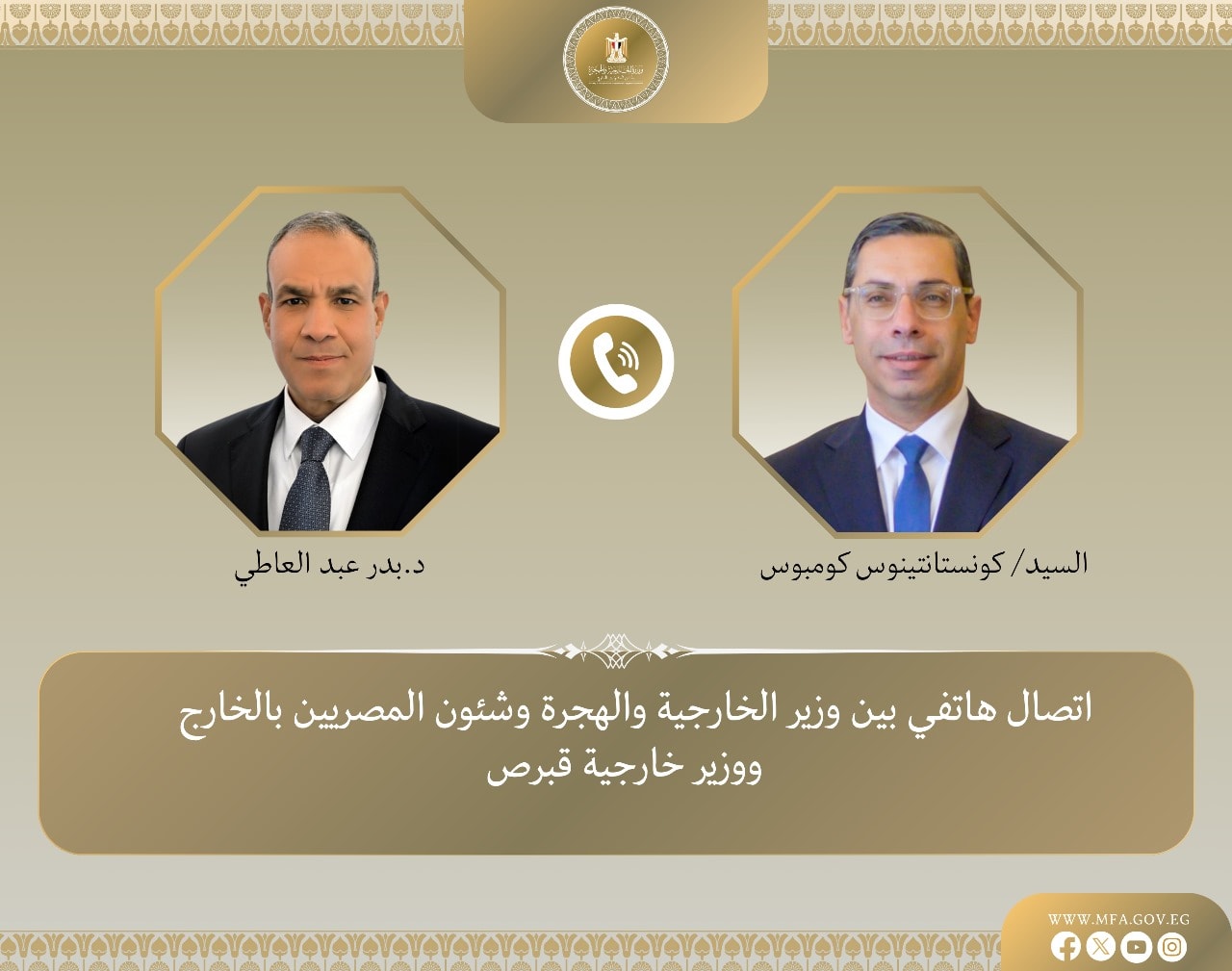 وزير الخارجية والهجرة يتلقى اتصالاً من نظيره القبرصي