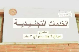 تمديد العمل بمكتب خدمات التجنيد في جامعة أسيوط
