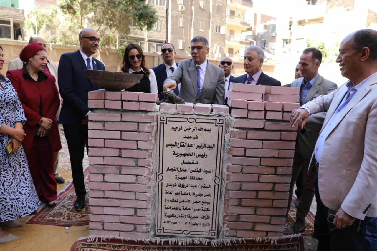 محافظ الجيزة يضع حجر أساس إنشاء مكتبة مصر العامة بالعمرانية