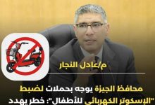 عادل النجار محافظ الجيزة