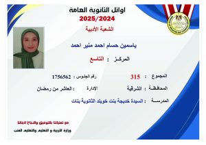أوائل الثانوية العامة 2025