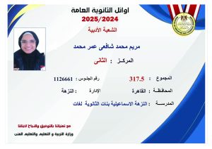 أوائل الثانوية العامة 2025