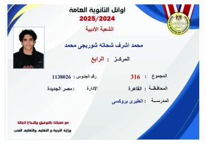 أوائل الثانوية العامة 2025