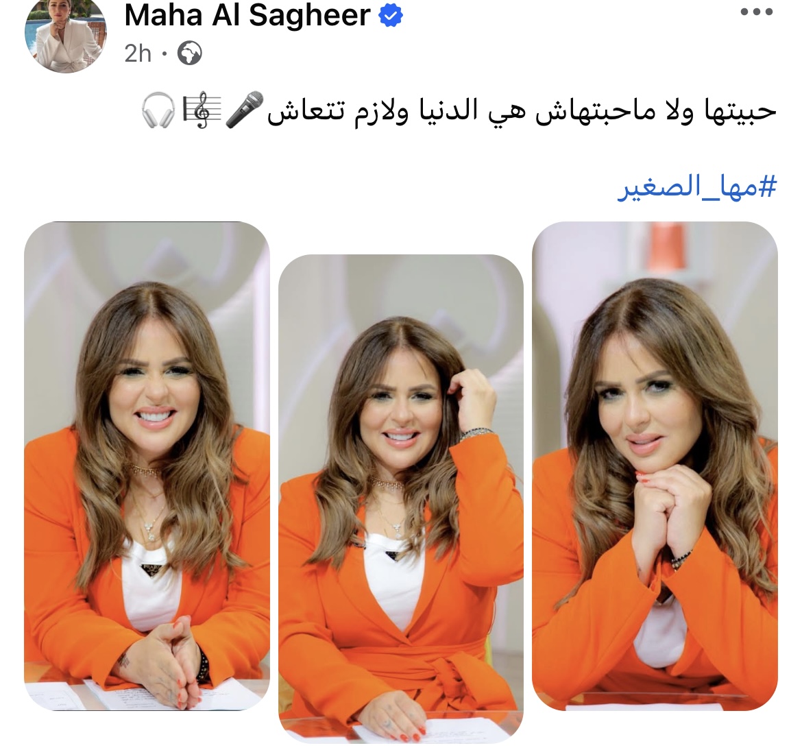 شاهد ..مها الصغير في أحدث ظهور: الدنيا ولازم تتعاش