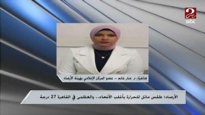 خبيرة أرصاد: الأنشطة البشرية وراء الارتفاع في درجات الحرارة