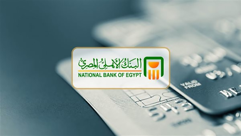 بعد خفض الفائدة.. البنك الأهلي المصري يعلن تعديل أسعار العائد على الشهادات
