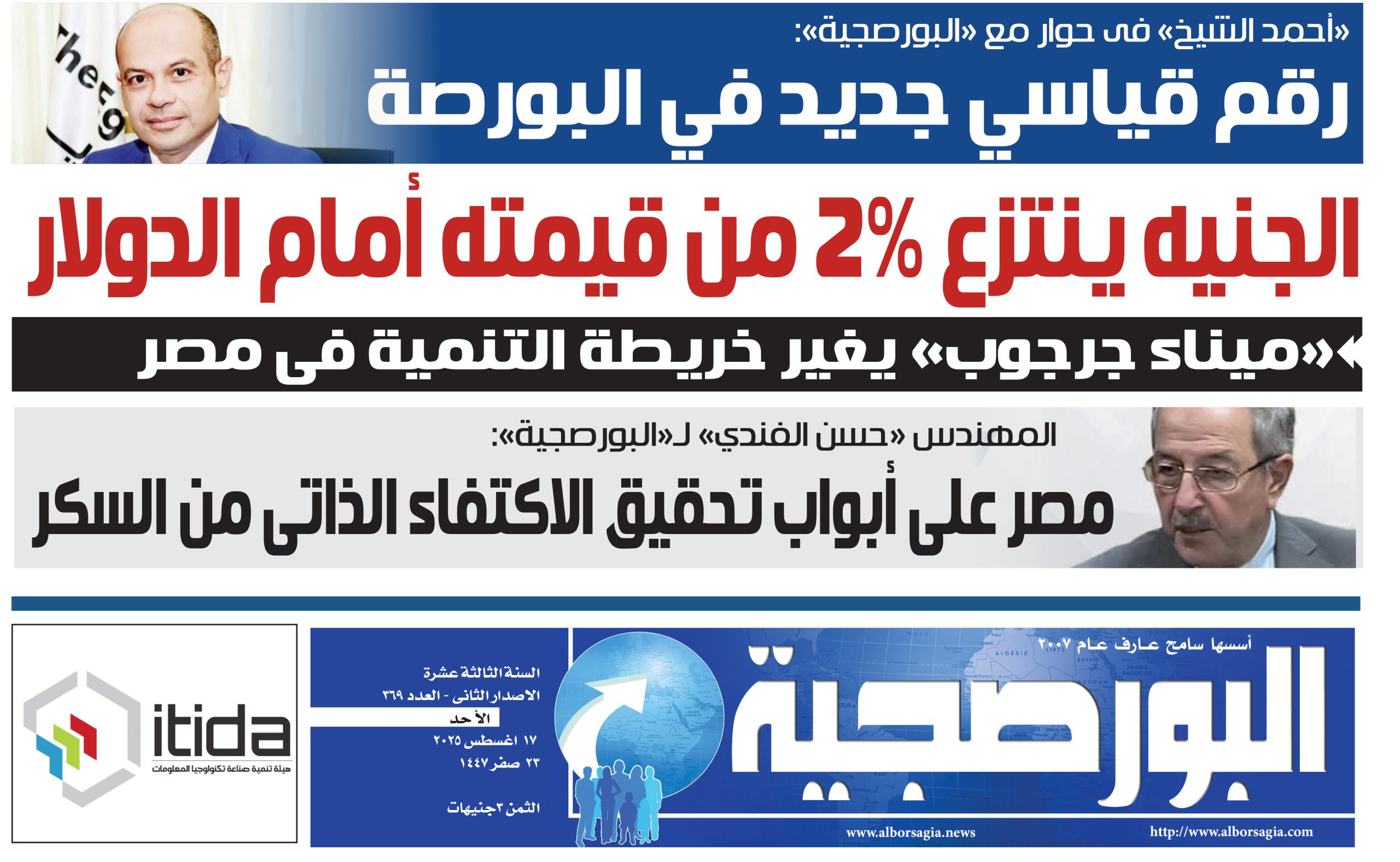 عدد البورصجية 369