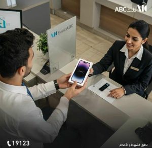 بنك ABC يعلن الفائزين في حملة حساب التوفير اليومي – يوم بيوم