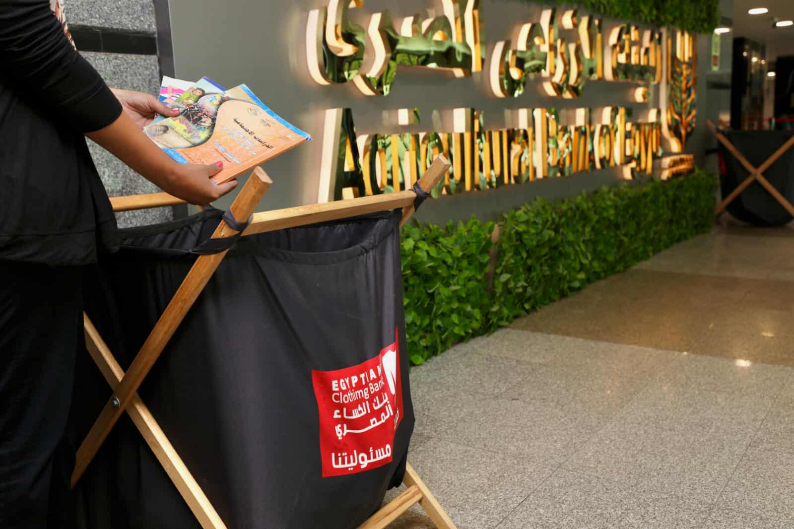 البنك الزراعي المصري يطلق مبادرة كتابي هديتي بالتعاون مع بنك الكساء