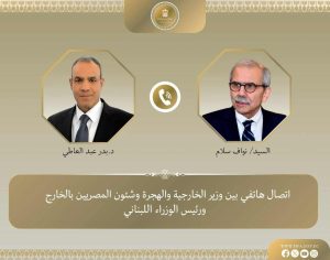 وزارة الخارجية تبحث مع الجانب اللبناني ترتيبات انعقاد اللجنة العليا المشتركة