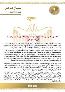 مصر تحذر من خطة إسرائيلية لاحتلال مدن في غزة