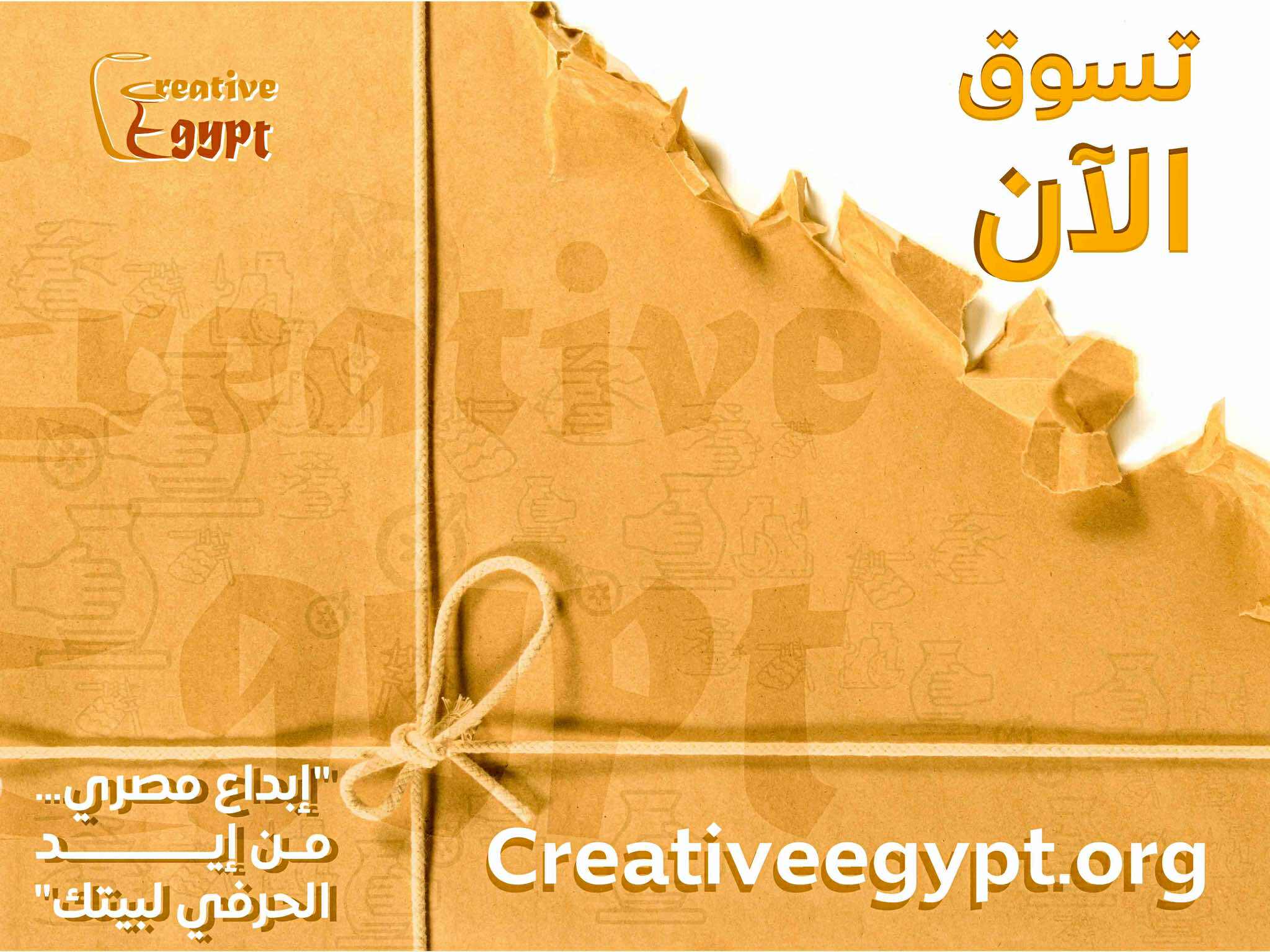 مركز تحديث الصناعة يفتح أسواقًا رقمية للحرف المصرية عبر منصة “كريتيف إيجيبت”