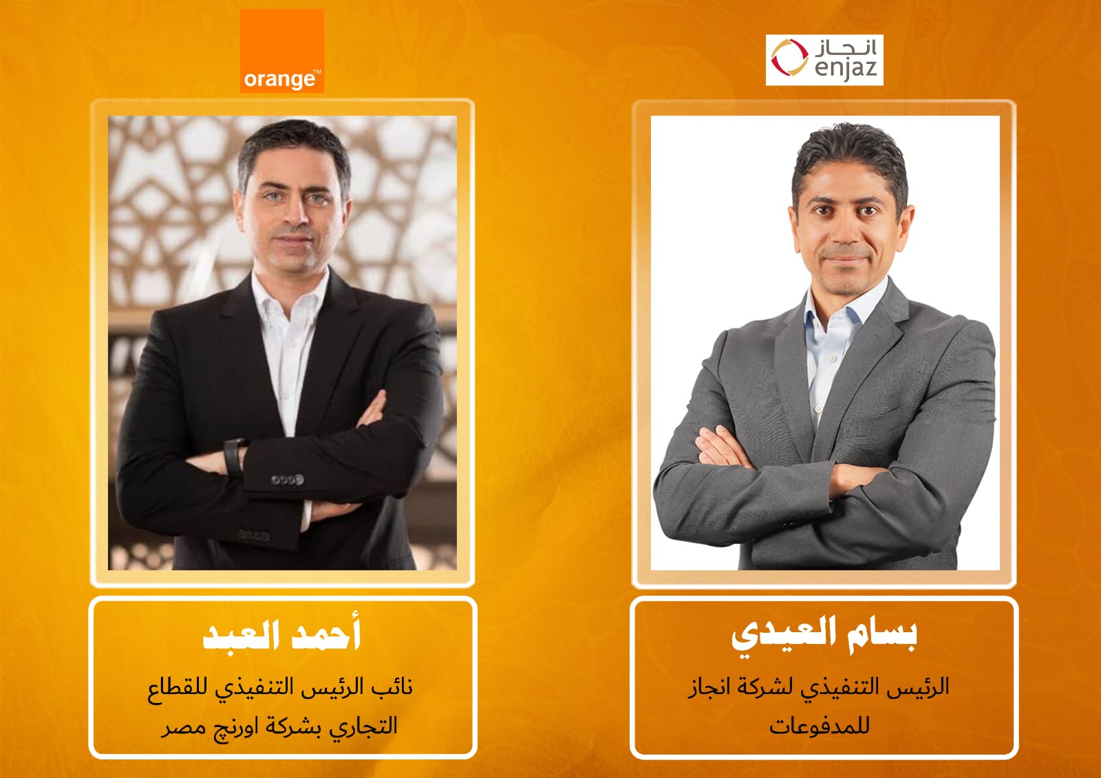 «اورنج مصر»: إعفاء كامل من رسوم التحويل الدولي من السعودية إلى مصر وكاش باك بقيمة 500 جنيه للمستلم