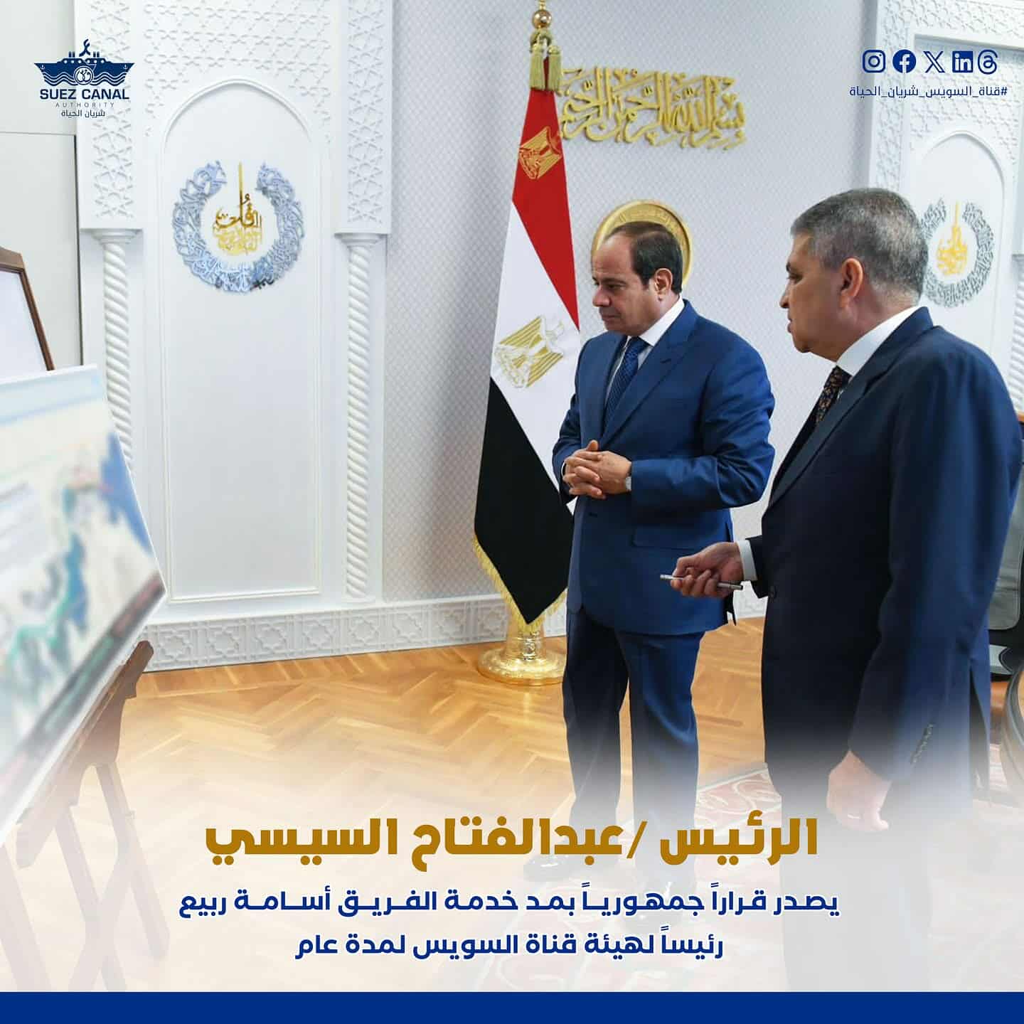 قرار جمهوري بمد خدمة الفريق ربيع رئيساً لقناة السويس لعام جديد