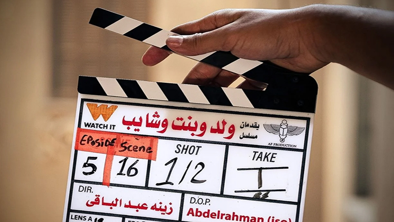 انتهاء تصوير مسلسل ولد وبنت وشايب وعرضه على منصة WATCH IT قريبا