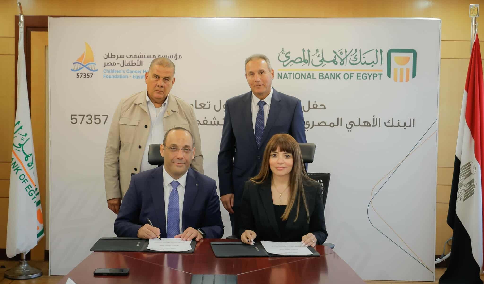 البنك الأهلي يساهم بـ 50 مليون جنيه لمستشفى سرطان الأطفال 57357