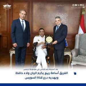 رئيس قناة السويس يكرم الربان ولاء حافظ لدخوله موسوعة جينيس