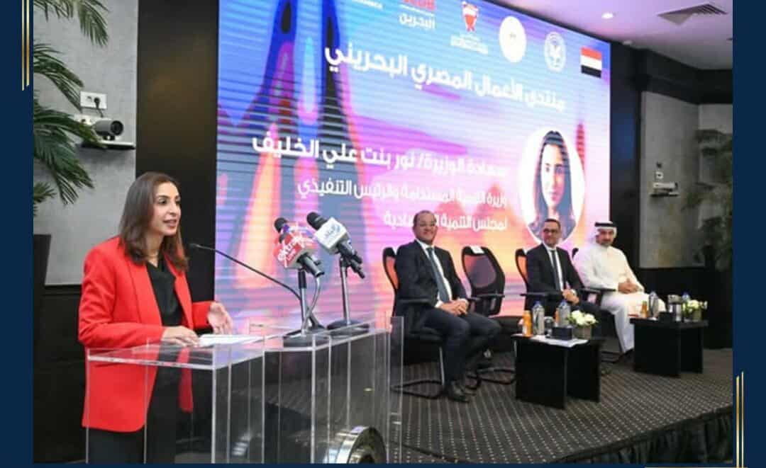 وزيرة التنمية المستدامة البحرينية: حريصون على تعميق التعاون التجاري مع مصر