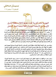 مصر: نزع السلاح النووي شرط للأمن والاستقرار الدولي