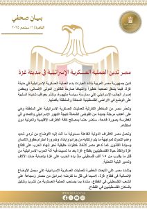 مصر تدين «التصعيد الإسرائيلي» في غزة وتحذر من «فوضى شاملة»