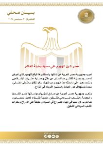 مصر تستنكر استهداف المدنيين ودور العبادة في الفاشر السودانية