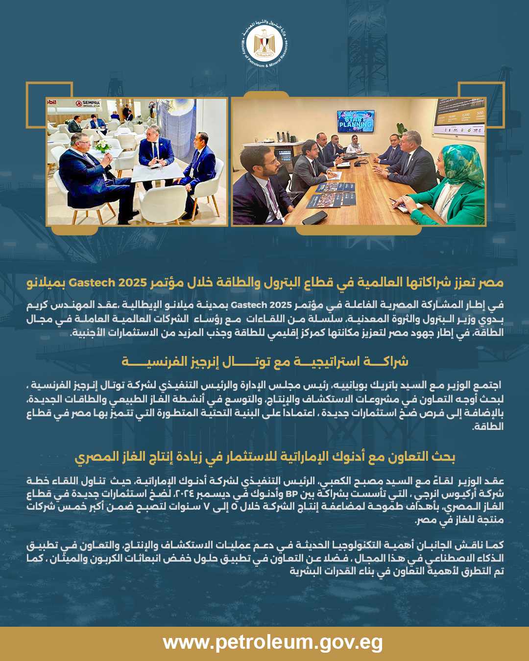 وزير البترول يبحث استثمارات جديدة مع “توتال إنرجيز” و”أدنوك” لزيادة إنتاج الغاز المصري