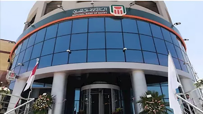 5.6 تريليون جنيه ودائع العملاء بالبنك الأهلي المصري بنهاية أغسطس الماضي