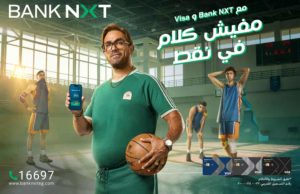 بنك نكست يطلق برنامج المكافآت الجديد NXT WiN